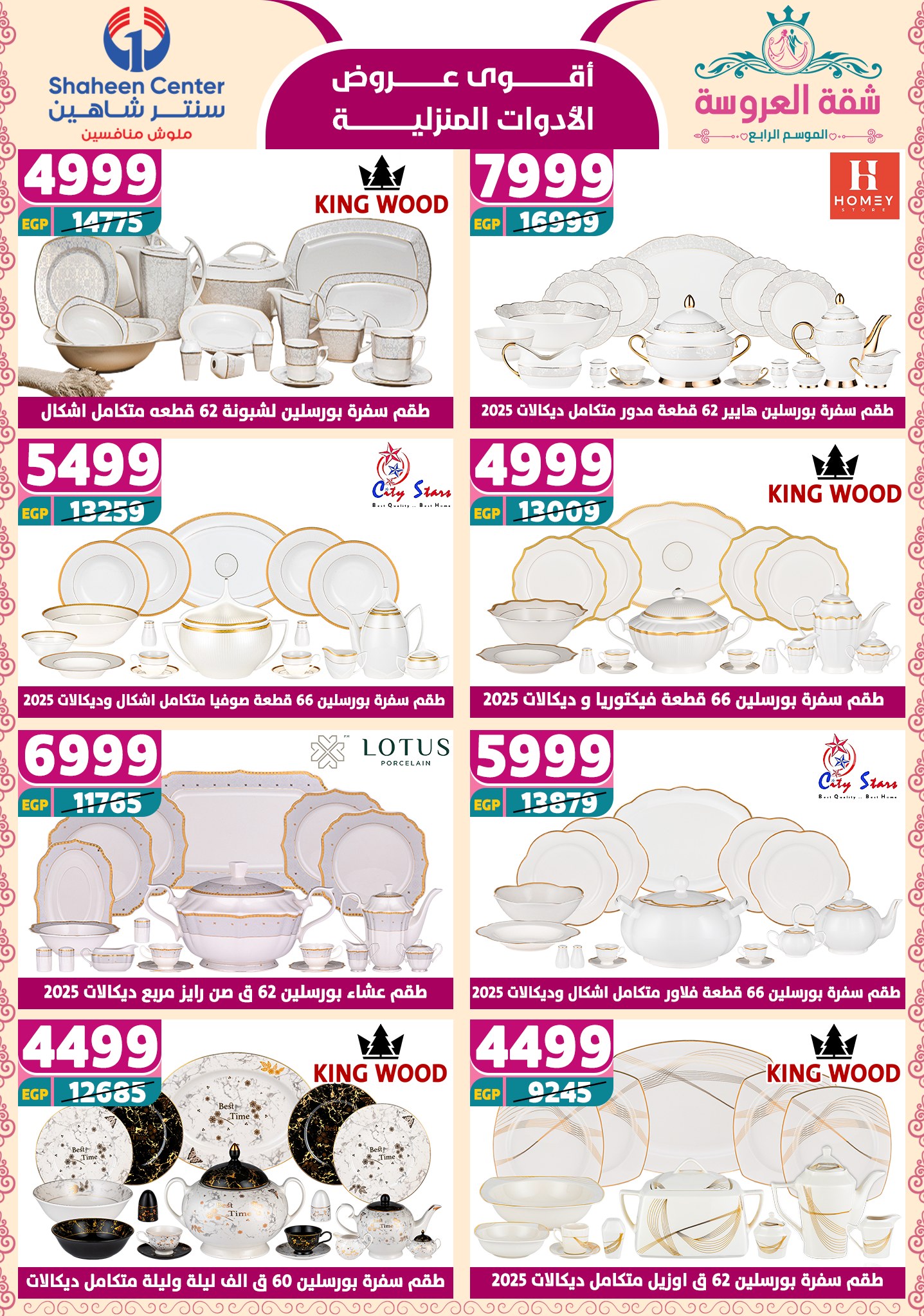 shaheen-center offers from 15may to 20may 2025 عروض سنتر شاهين من 15 مايو حتى 20 مايو 2025 صفحة رقم 30